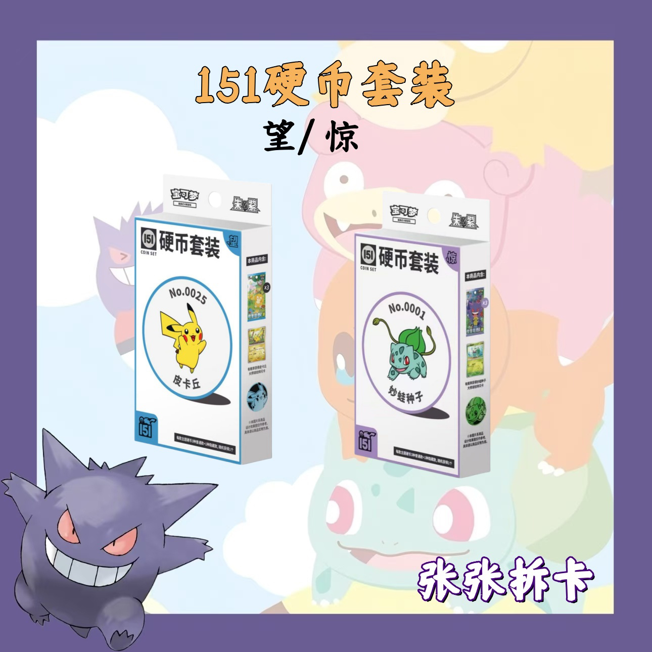 简中【平拆】宝可梦 151惊 硬币套装 潮玩盲盒