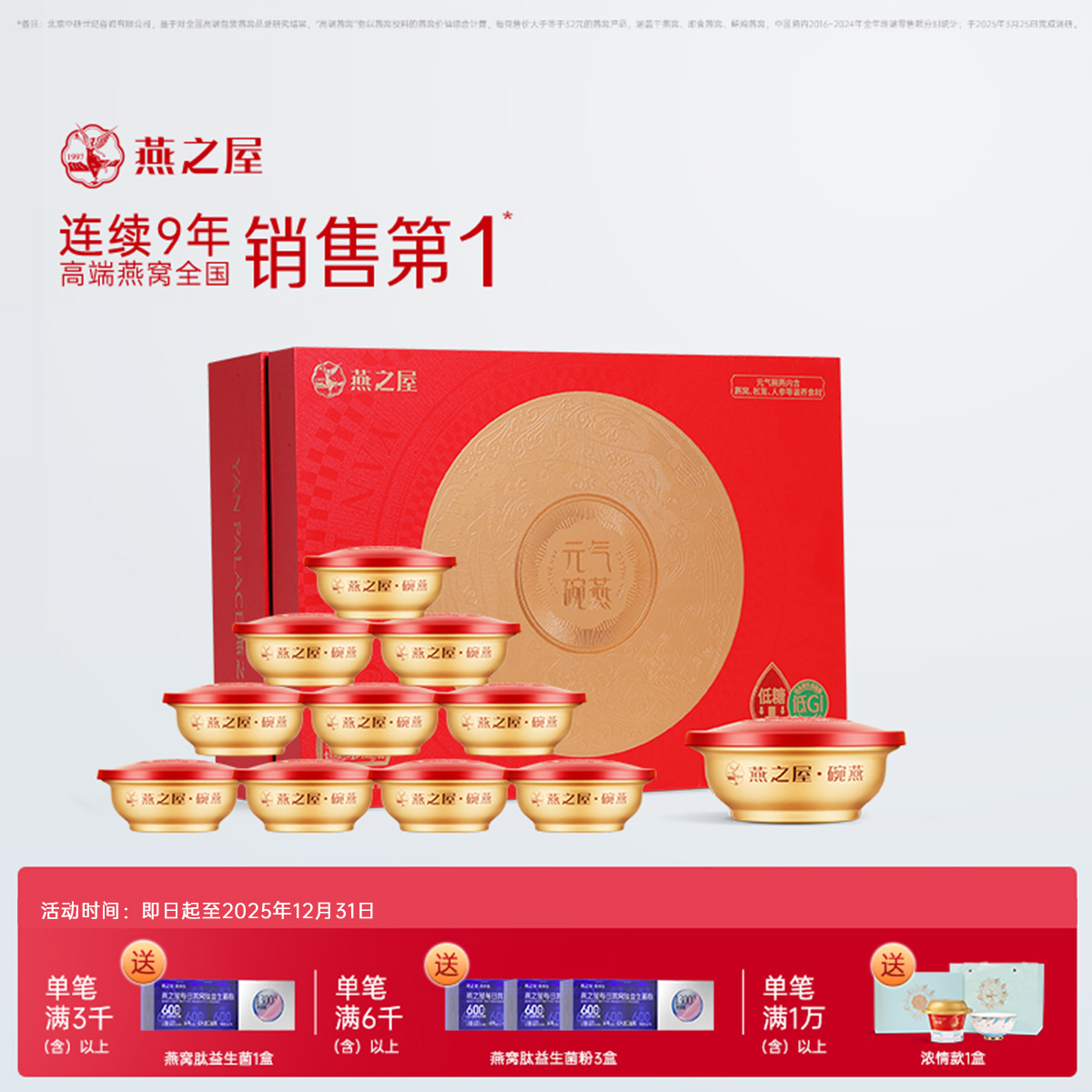【送长辈礼盒】燕之屋元气碗燕138g*10常温营养燕窝礼盒关爱礼