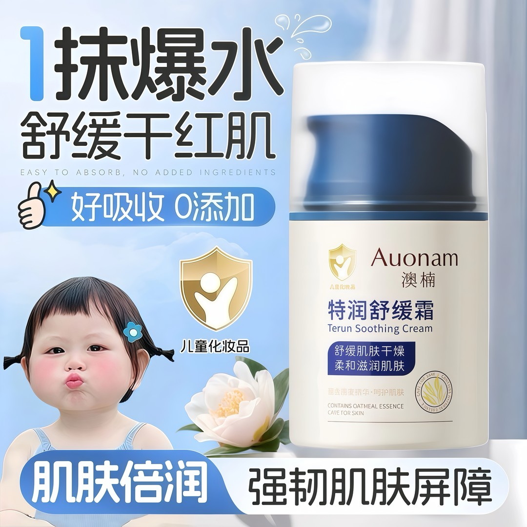 儿童面霜婴儿3宝宝护肤专用6到12岁以上高保湿滋润补水润肤乳液