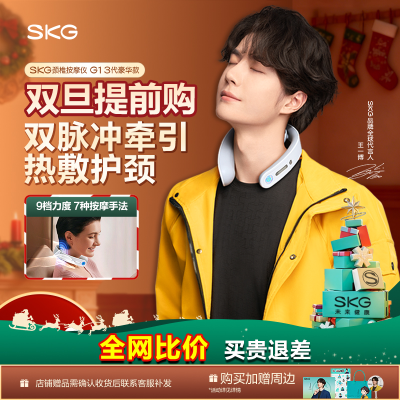圣诞节元旦礼物skg肩颈按摩G1护颈脉冲护颈按摩按摩按摩颈椎仪器