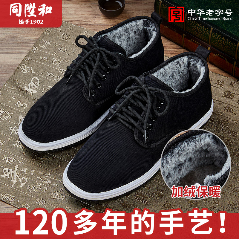 【高帮保暖系带棉鞋】同升和冬季加绒男士棉鞋千层底舒适防滑爸爸鞋