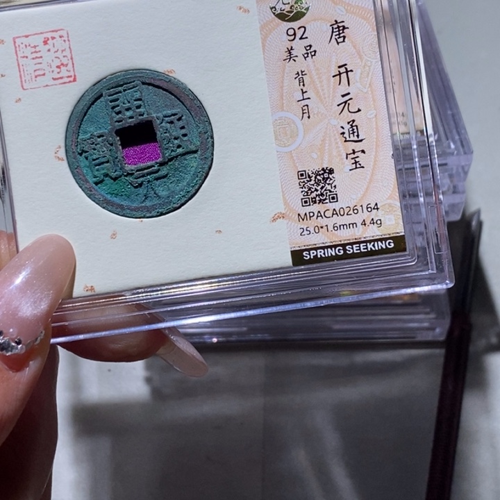 铜觅泉古钱币 小凤