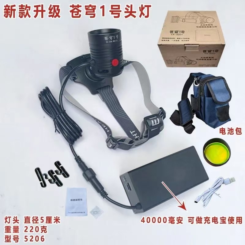 苍穹一号二代头灯户外轻便分体腰挂式高亮远射360度旋转万向调节