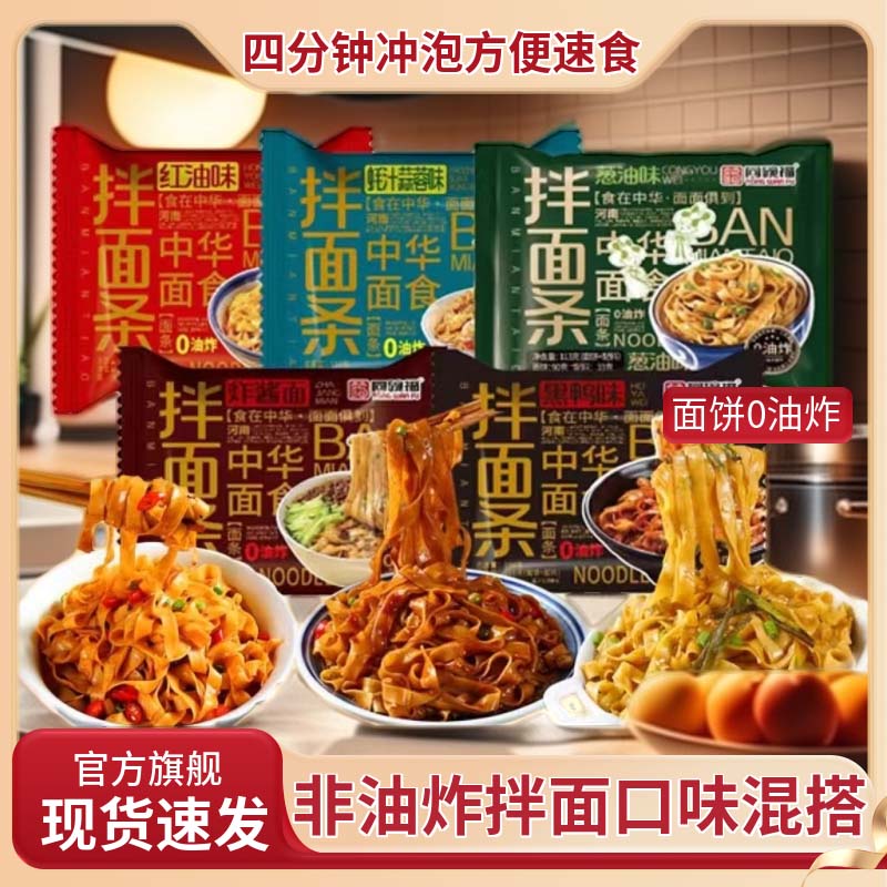 【非油炸拌面合集】炸酱面劲道香辣拌面代餐宿舍夜宵整箱速食美食