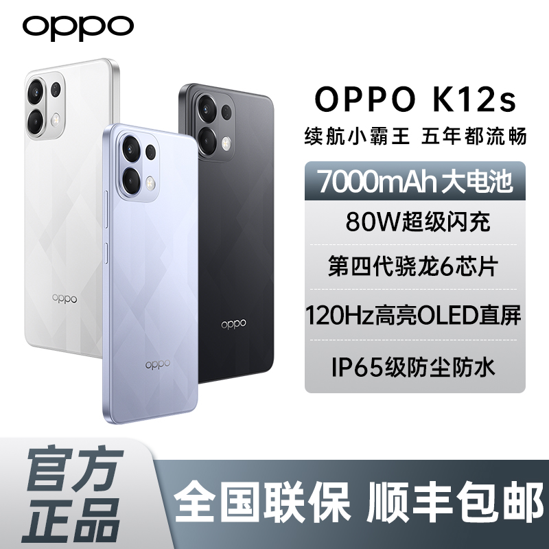 【地补】OPPO K12s 5G手机 7000mAh 五年长寿大电池80W超级闪充