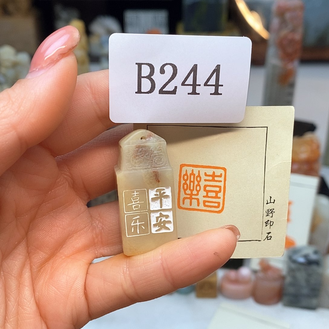 老挝石1.6x1.6 成品书画闲章