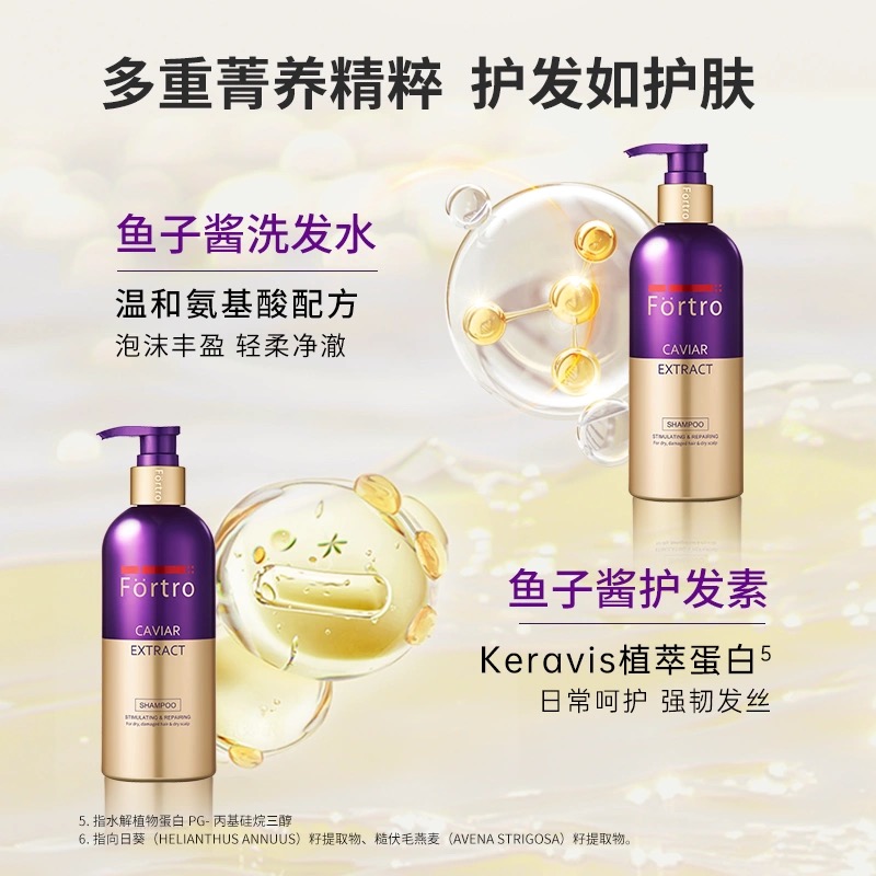 Fortro赋强鱼子酱珍御奢护洗护系列洗发水润发乳两件套