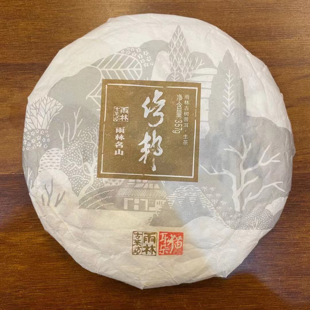 2017年雨林古茶坊品牌倚邦猫耳朵357g（生）