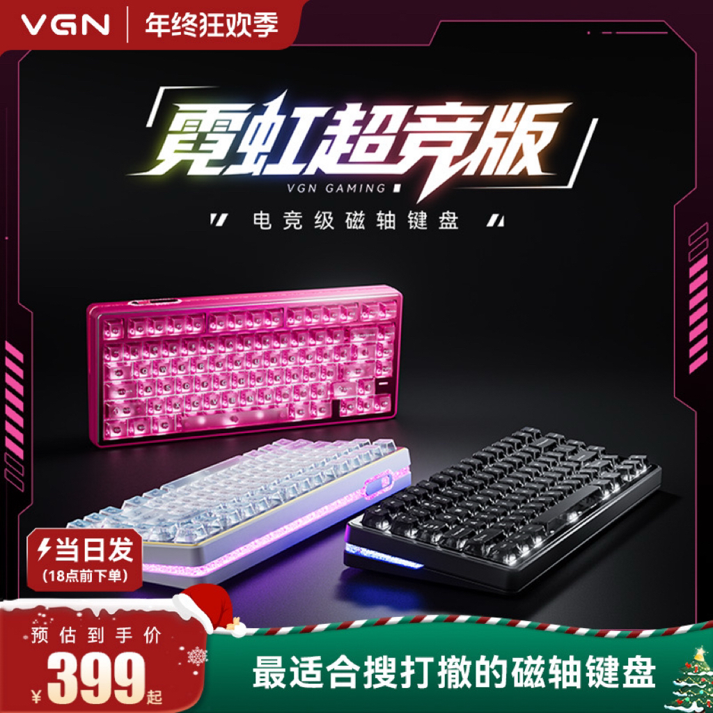VGN霓虹【超竞版】三模磁轴键盘电竞客制化Gasket热插拔RGB