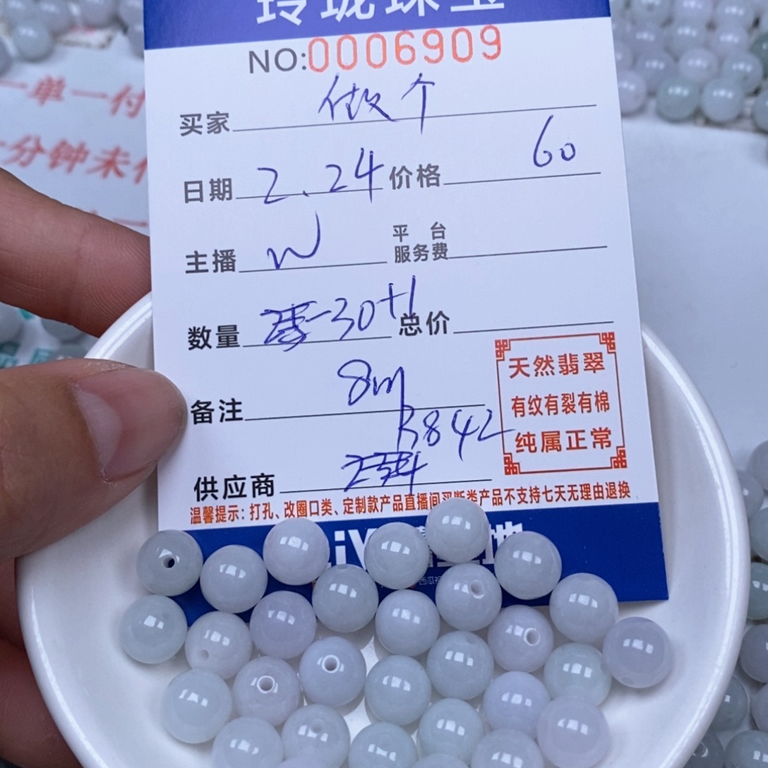 翡翠散珠做****?天然翡翠