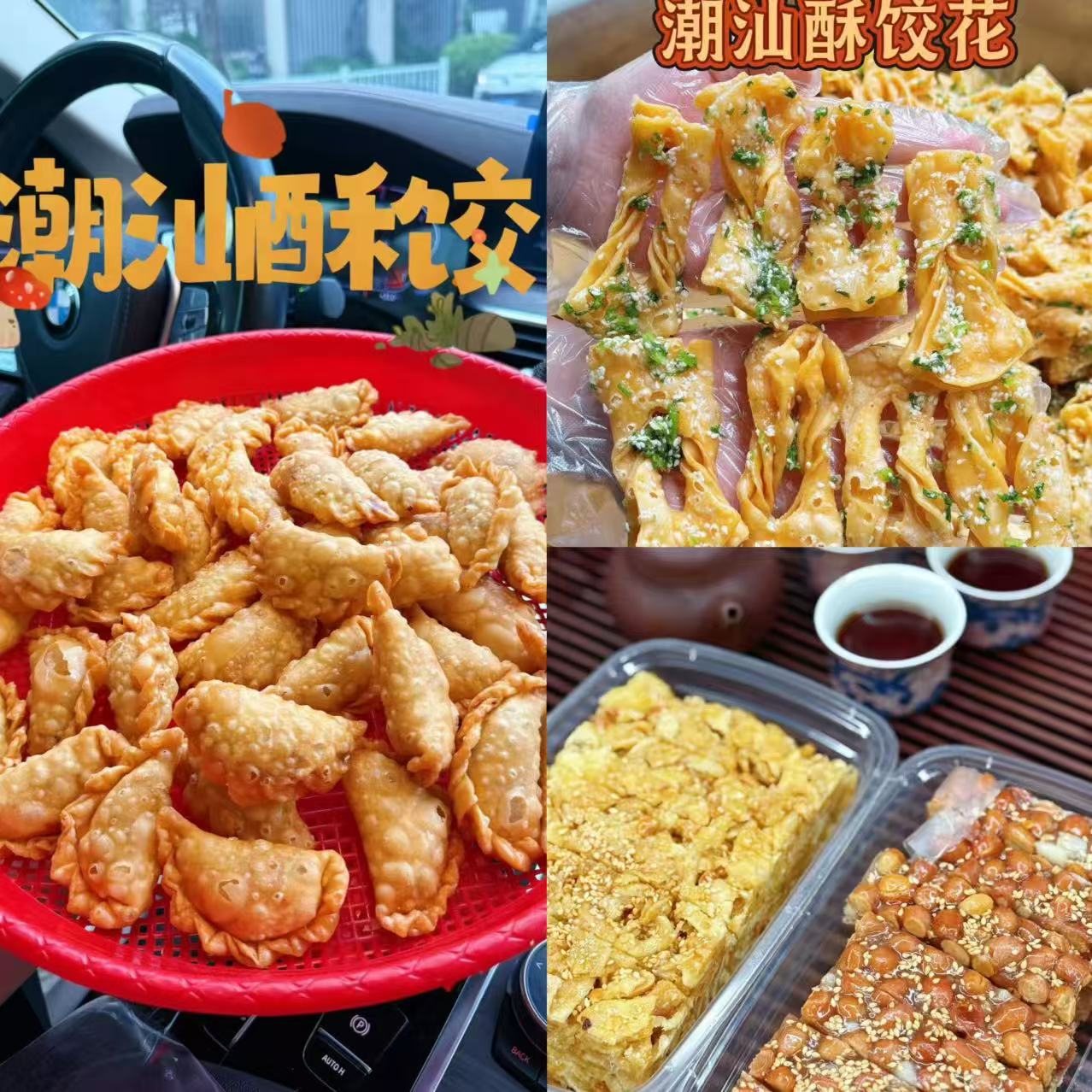 【潮汕纯手工】潮汕手工特产