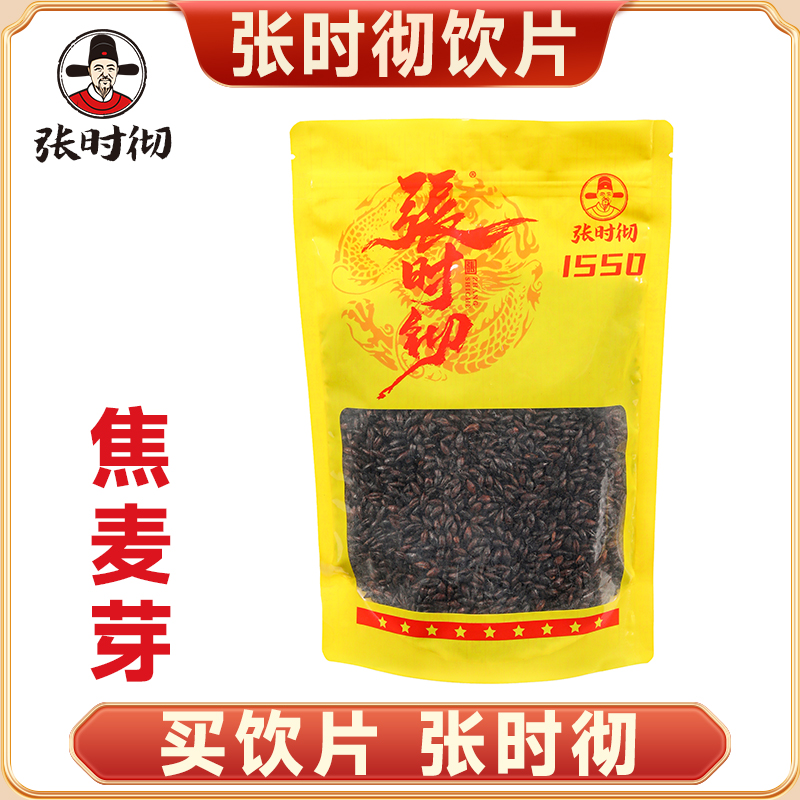张时彻 焦麦芽统 饮片标准 正规厂家