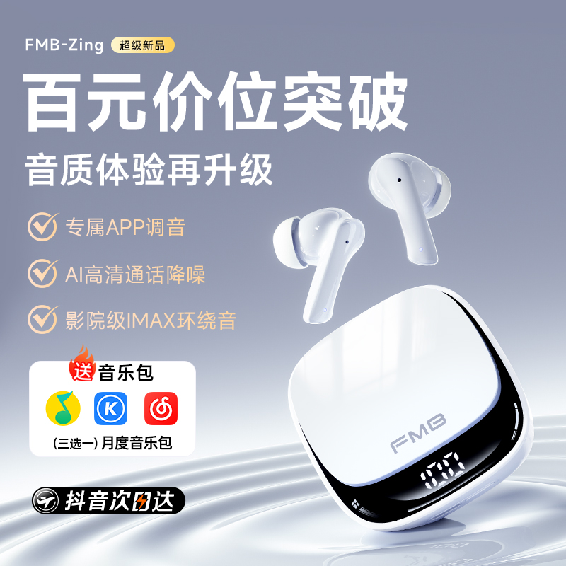 FMB【调节APP】2025新款无线降噪蓝牙耳机游戏运动通用耳机抖音双11