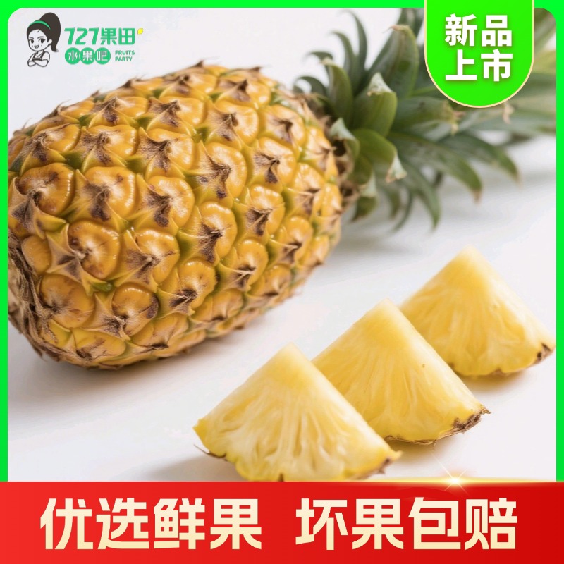 【整果】冬蜜凤梨一个 约2-3斤