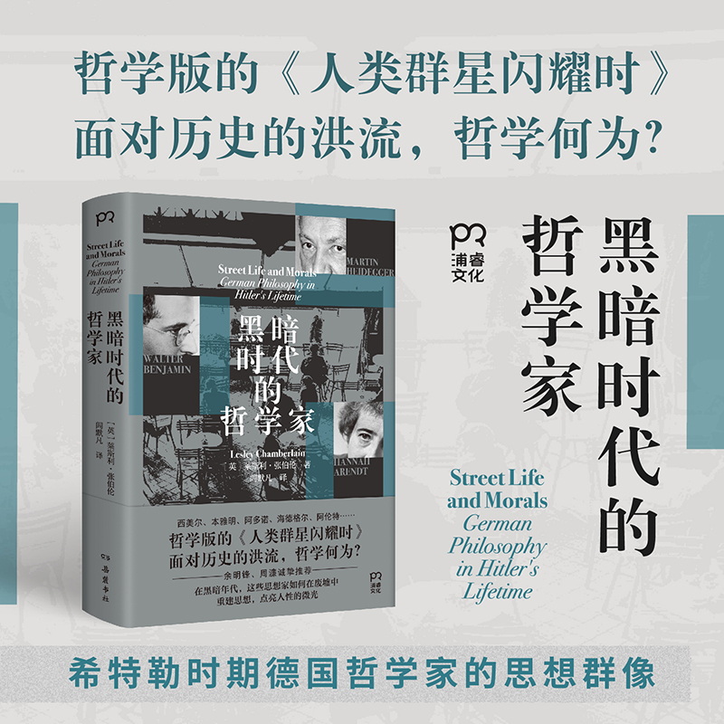 【当当】黑暗时代的哲学家（哲学版的《人类群星闪耀时》，面对历