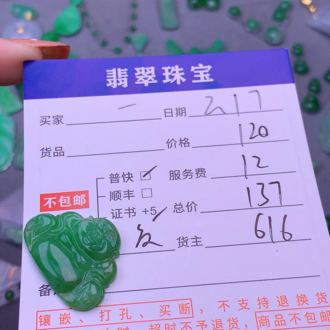 翡翠挂件未镶嵌一***咪