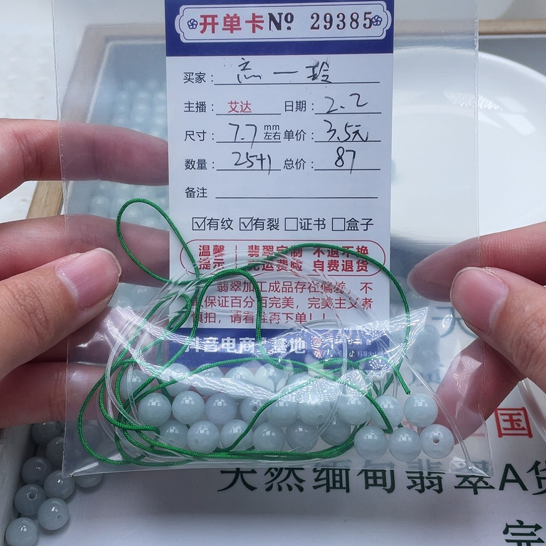 翡翠手串未镶嵌忘**玲