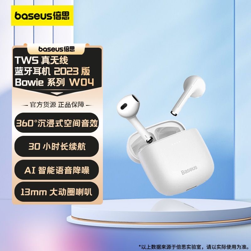 95新 Baseus/倍思 正品W04 蓝牙5.3半入耳式低延迟长续航蓝牙