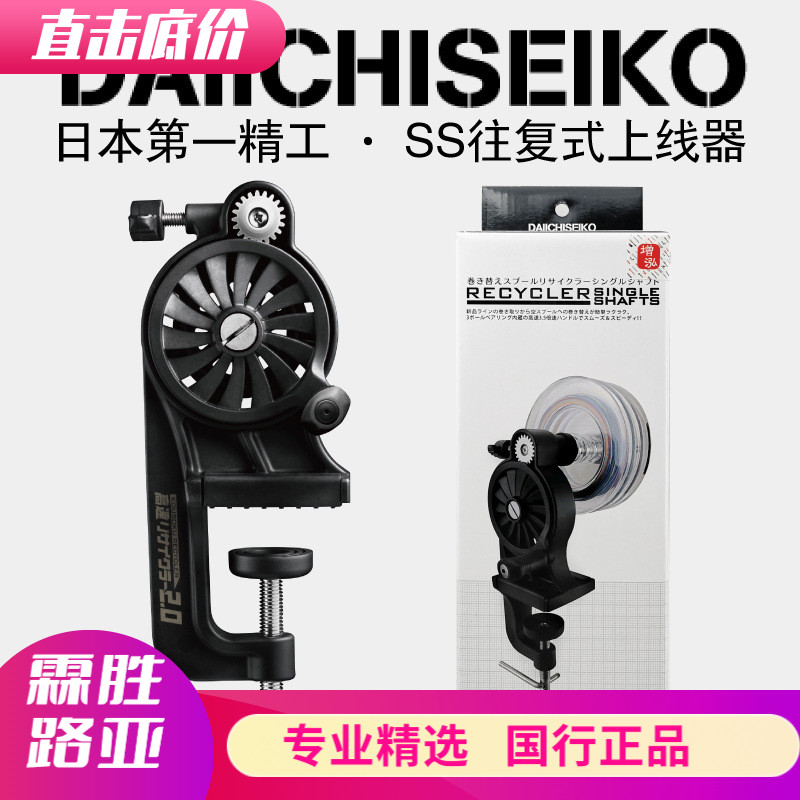 日本第一精工渔轮上线器卷线器 鱼线上线器淡水海钓鱼轮缠绕线机