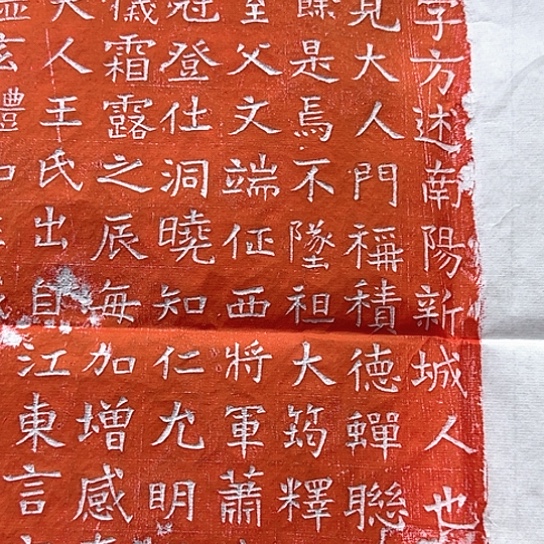 拓片用纸其他隋代赵演