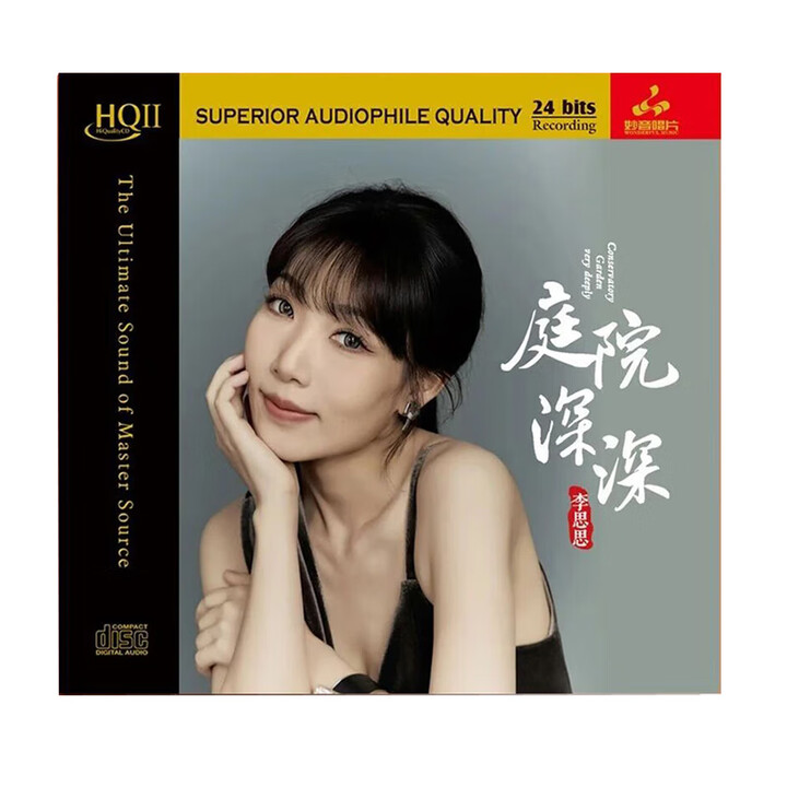 妙音唱片 李思思 庭院深深 HQIICD 高音质人声发烧HiFi试音唱片