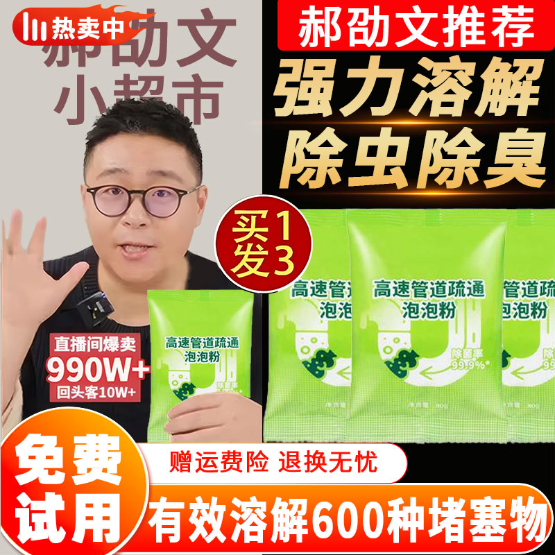 【郝劭文推荐】管道疏通剂神器强力溶解厨房马桶下水道堵塞除虫除臭