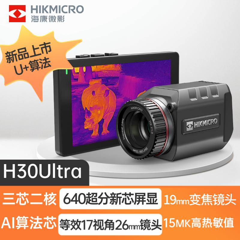 HIKMICRO/海康微影热成像红外夜视仪改装头盔激光显示探测器