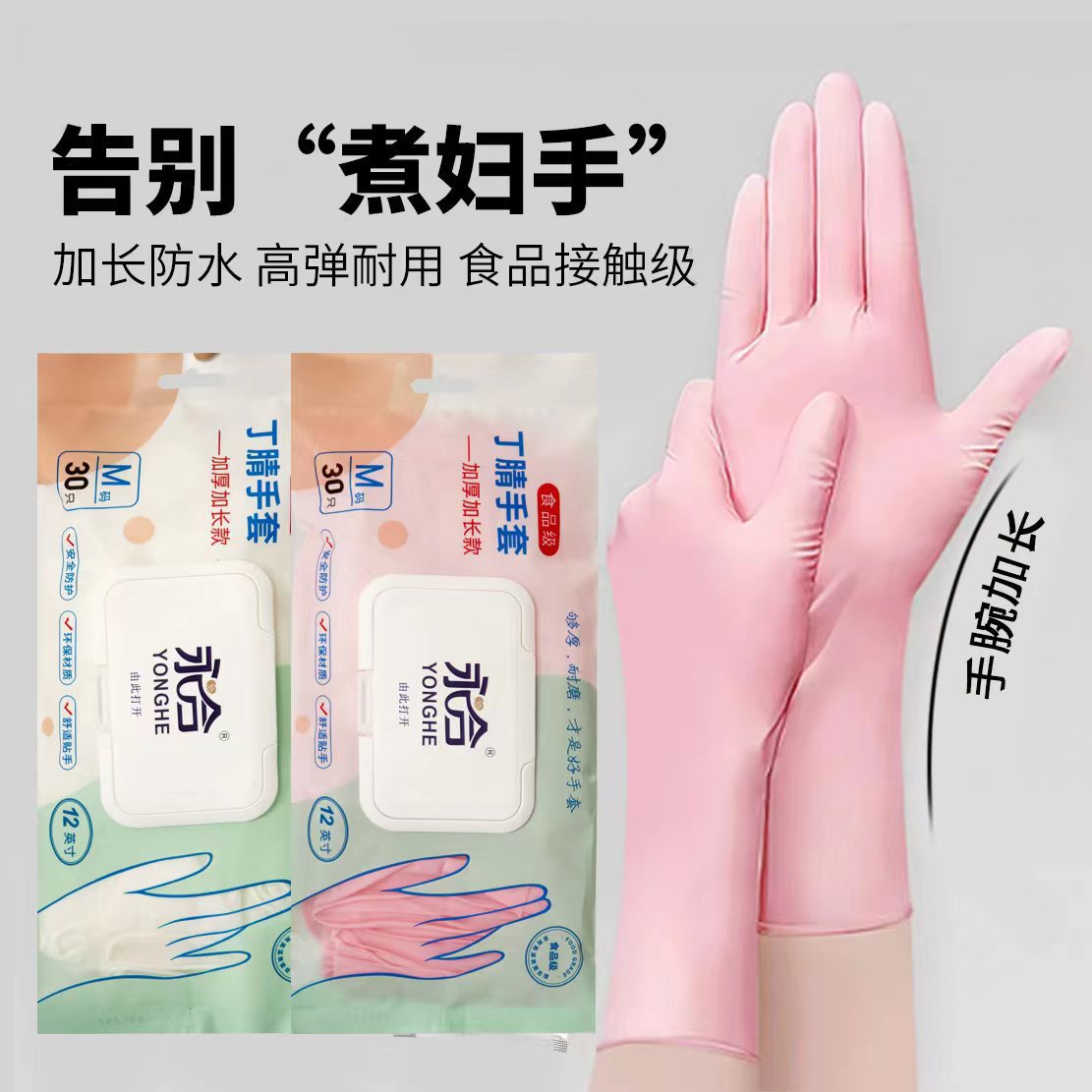 家居高档食品级洗碗高弹手套一次性丁腈手套去污清洁家务防水手套