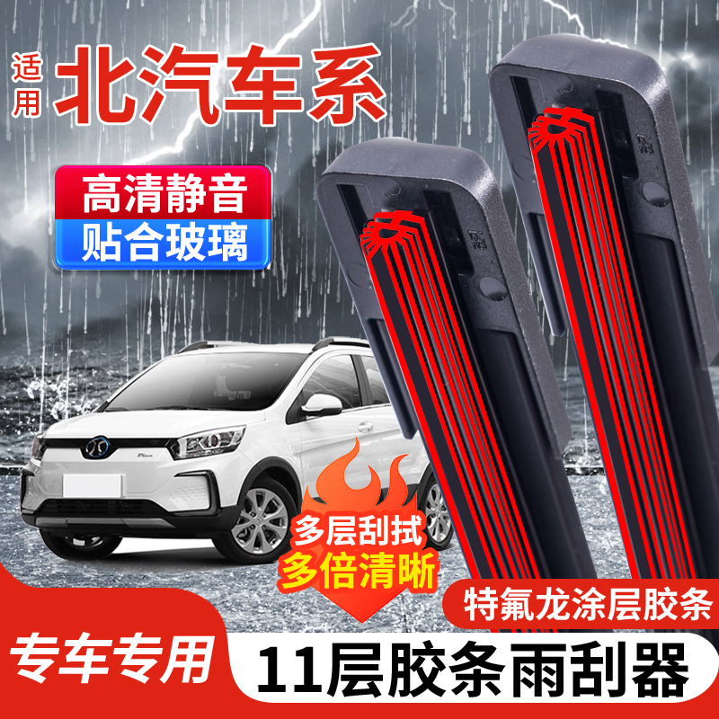 [44] 适配于北汽雨刮器E130E150EU5威望M20M30幻速绅宝D50雨刷片