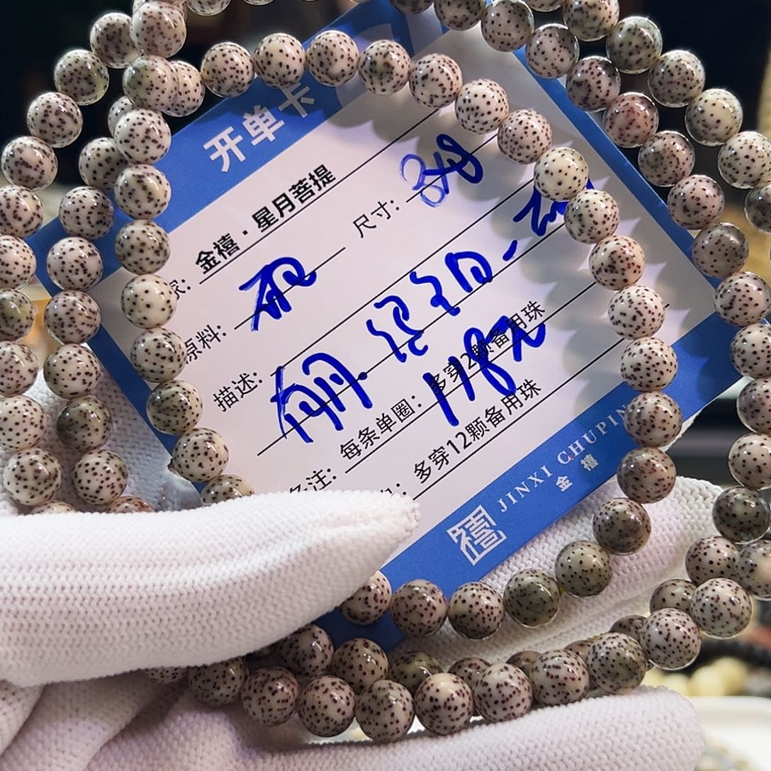 手串星月菩提星月