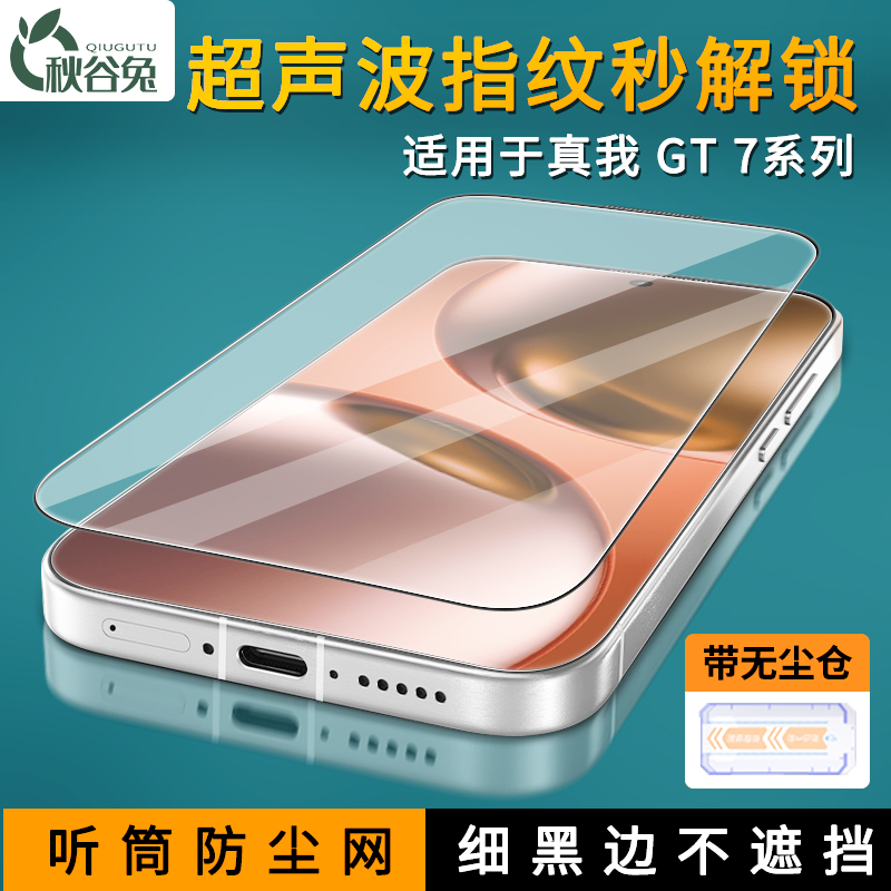秋谷兔适用真我GT7手机全胶钢化膜防摔高清全覆盖电镀疏油层