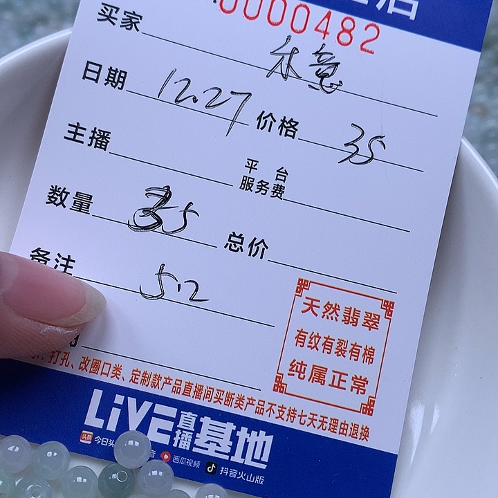 禾***意翡翠散珠天然翡翠