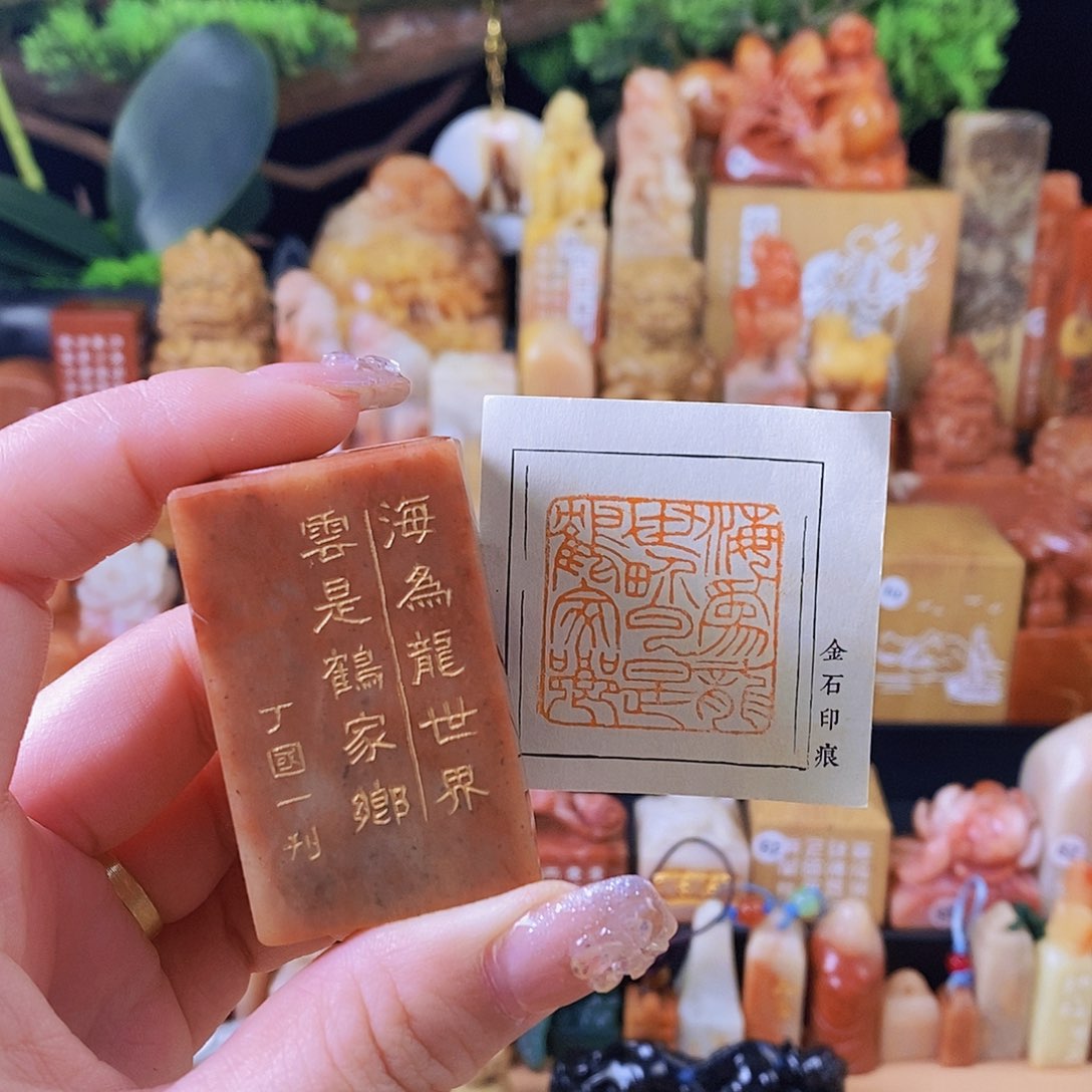 昌化石印石5518 手工篆刻作品