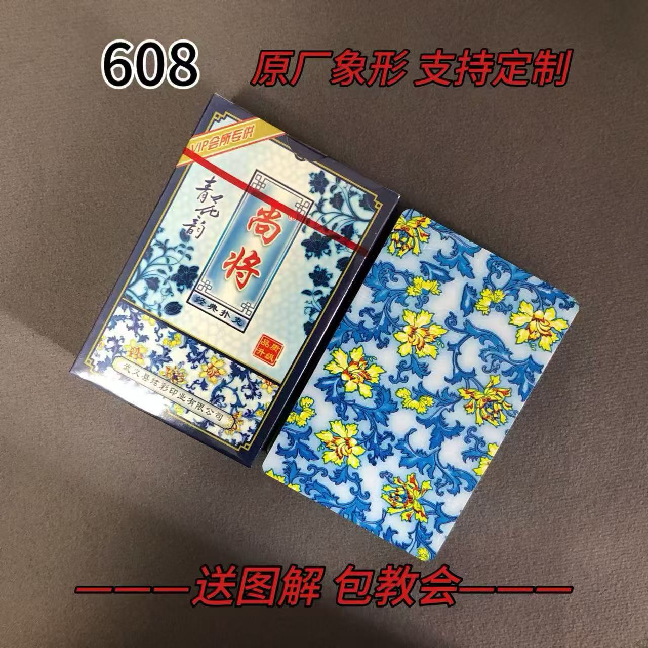 【支持定制】原厂象形 尚将608 魔术密码背面识别【送图解】包教会