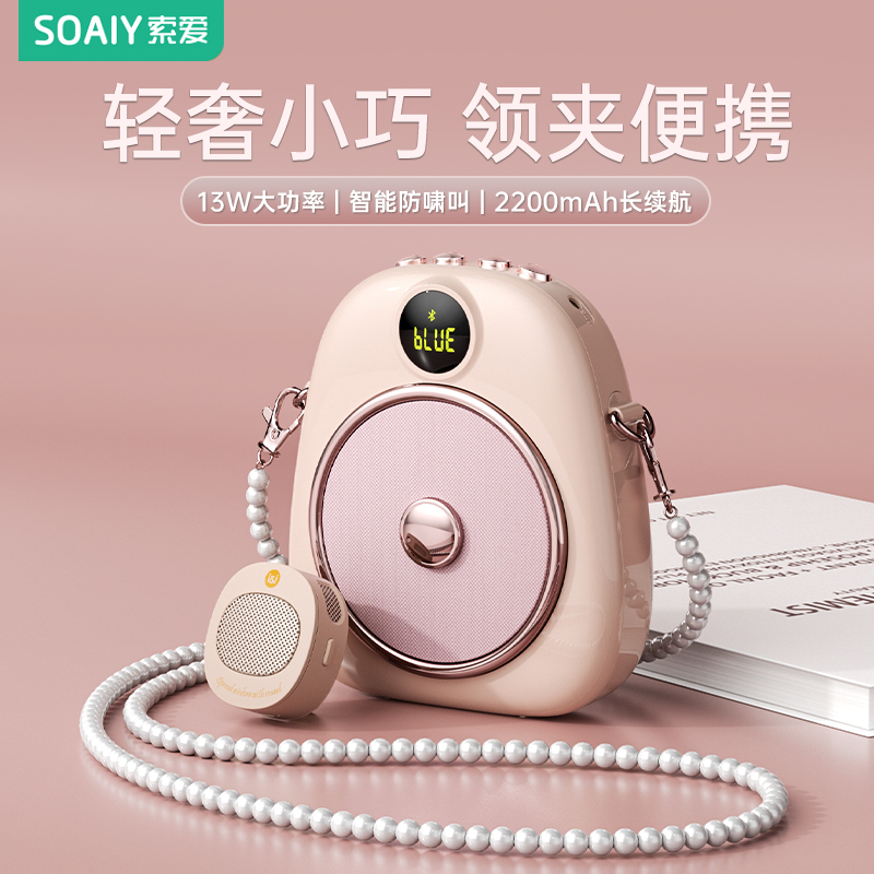 索爱S655无线领夹扩音器教师专用高颜值防啸叫扩音器小蜜蜂小巧