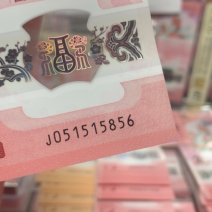 051515856蛇钞金马车击鼓传花一张裸钞