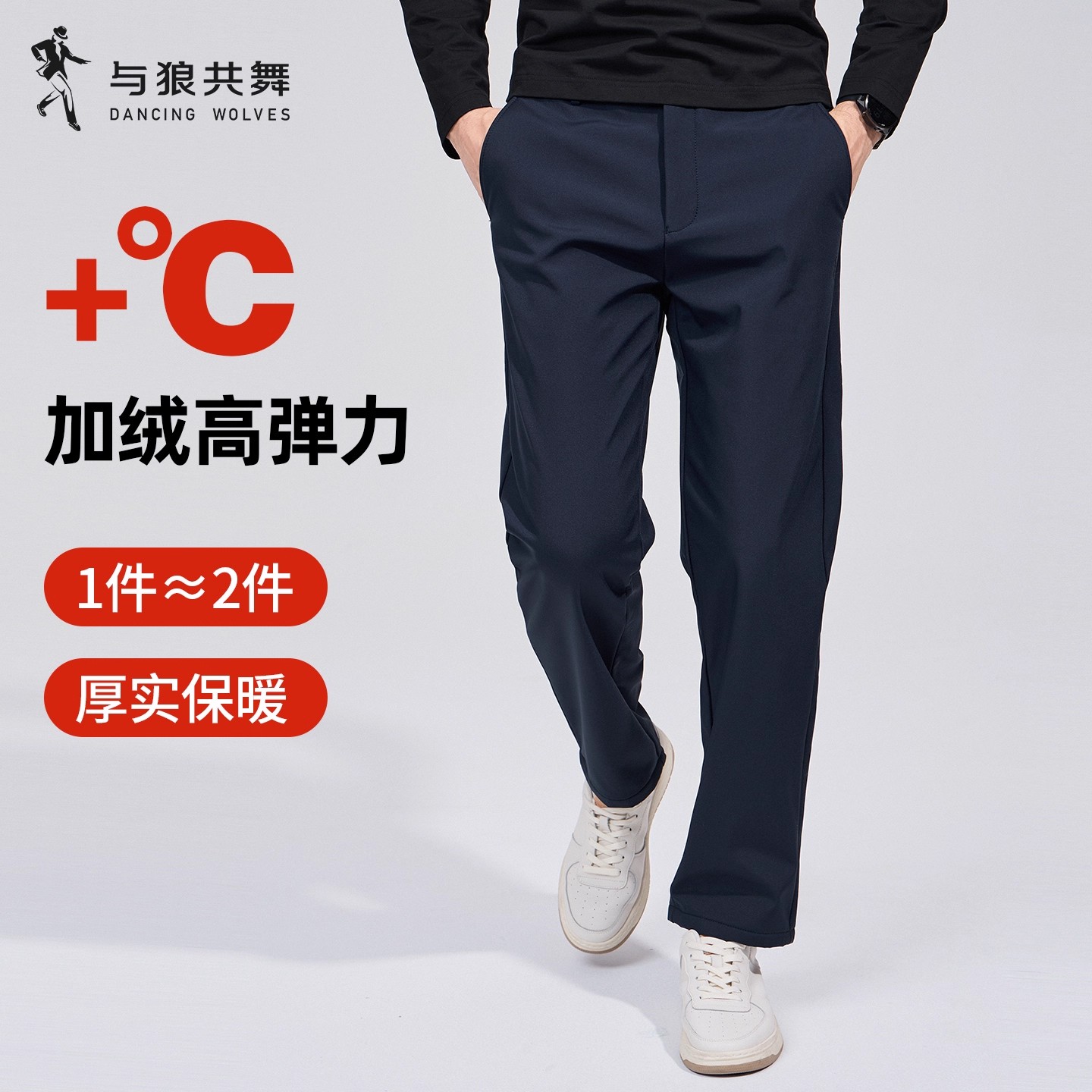 【加绒】与狼共舞休闲裤男士2025年秋冬新款四面弹纯色通勤直筒长裤