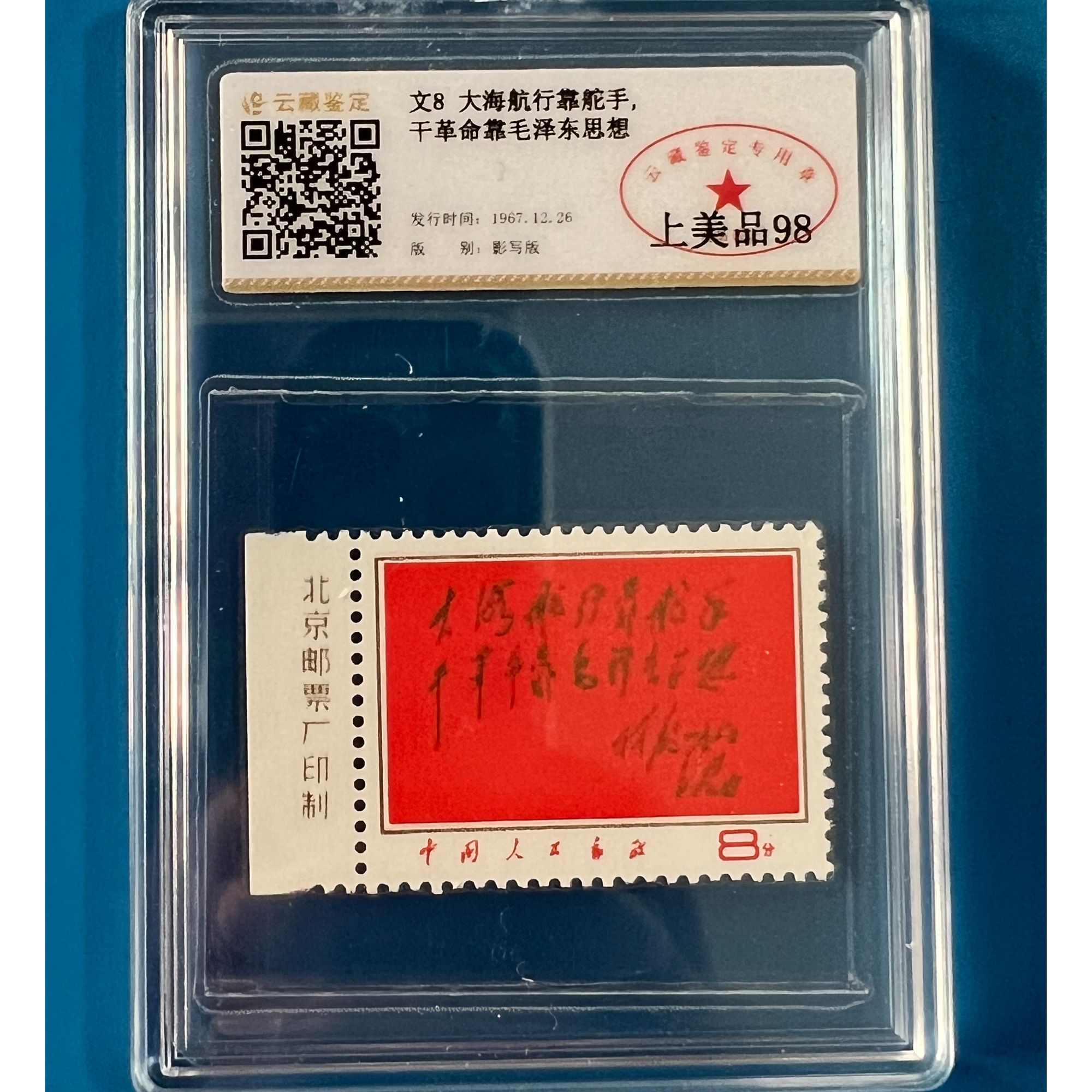 文8题词 带左厂铭