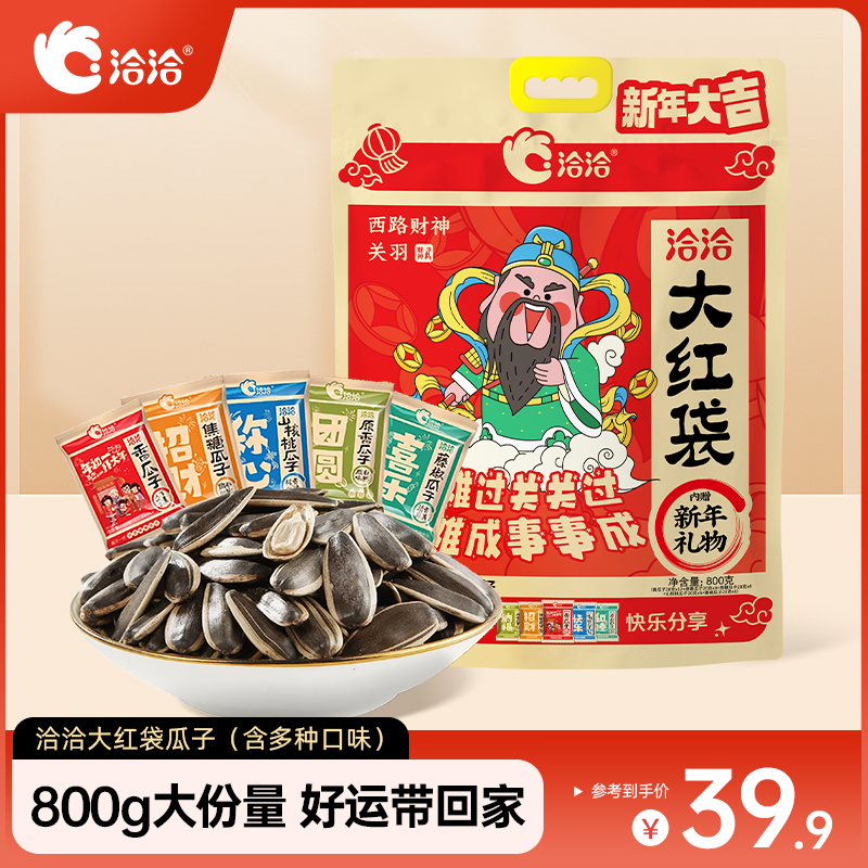 洽洽财神款大红袋瓜子礼包800g风味瓜子零食年货送礼家庭分享装