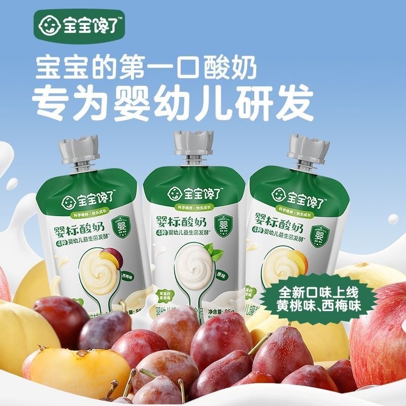 宝宝馋了婴幼儿酸奶85g*10袋儿童常温婴标宝宝辅食饮品