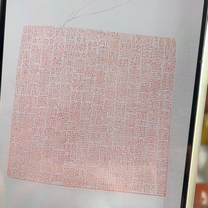 青田石印石老挝石拓片