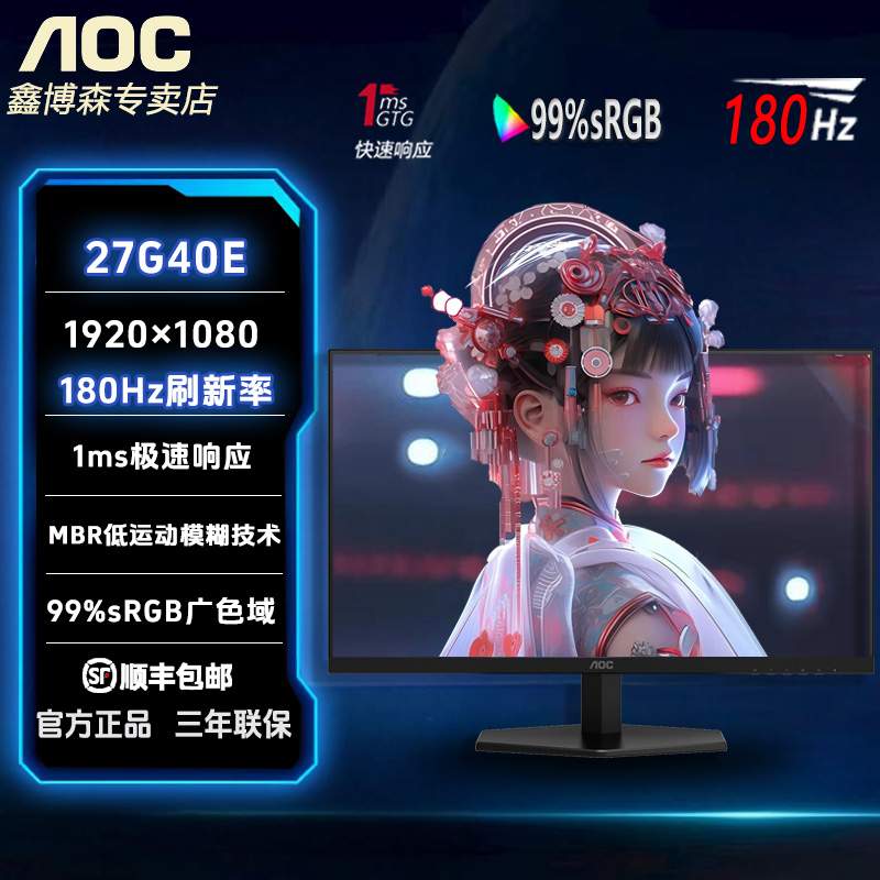 AOC 27G40E 27英寸直面 Fast IPS屏 180HZ高刷 FPS电竞游戏显示器