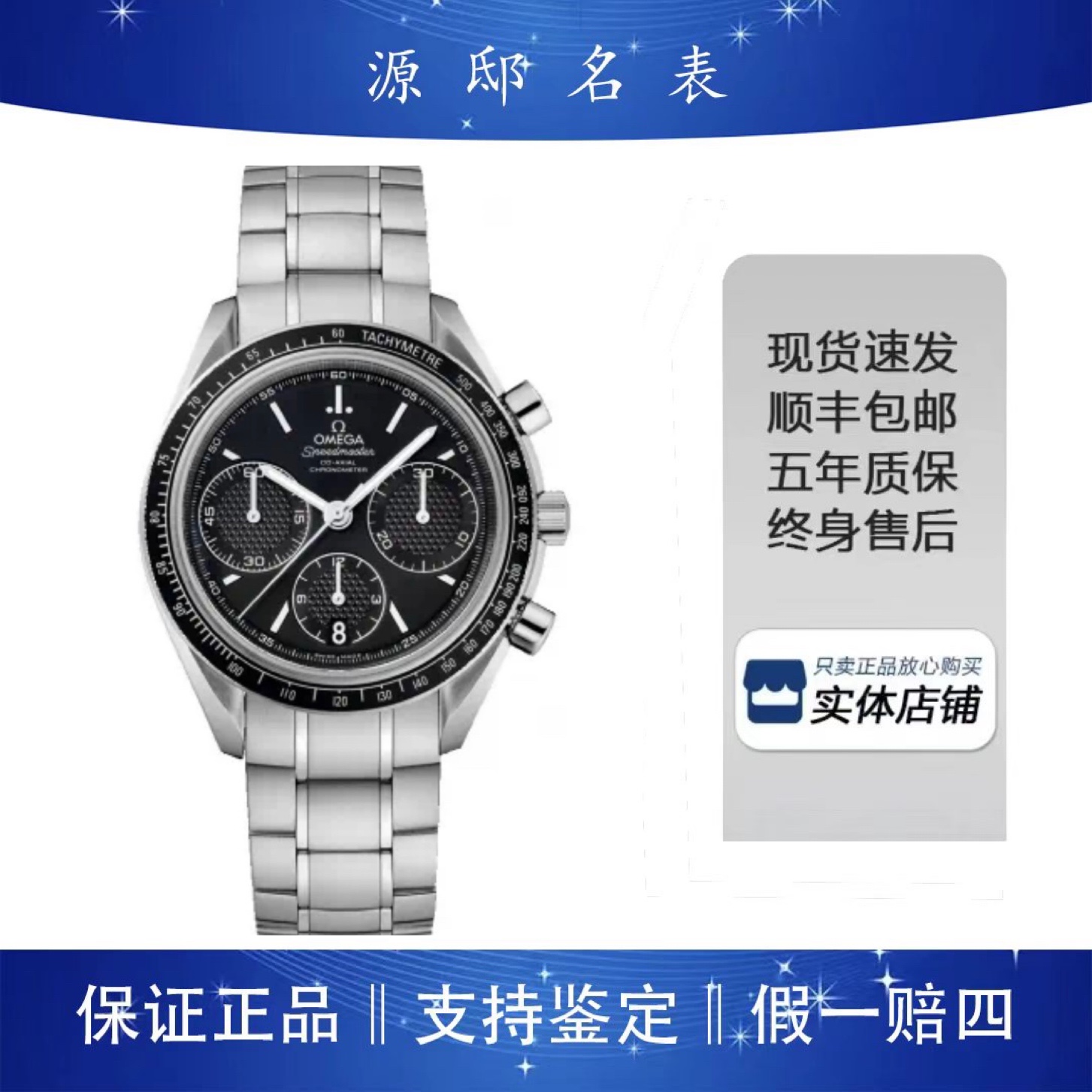 95新 Omega/欧米茄 欧米茄/超霸系列/单表/自动机械 /40mm