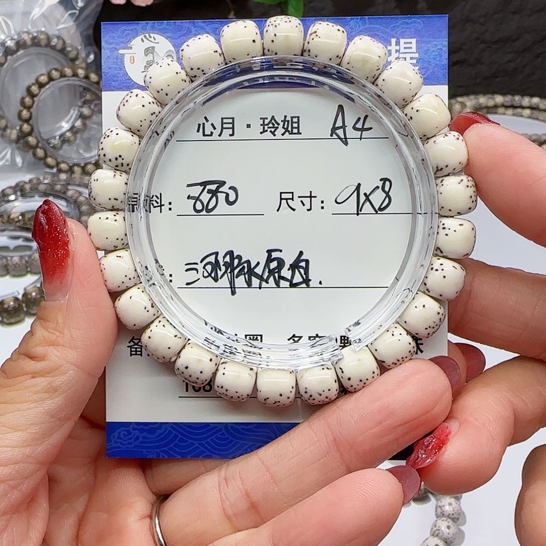 海南心月星月菩提A4