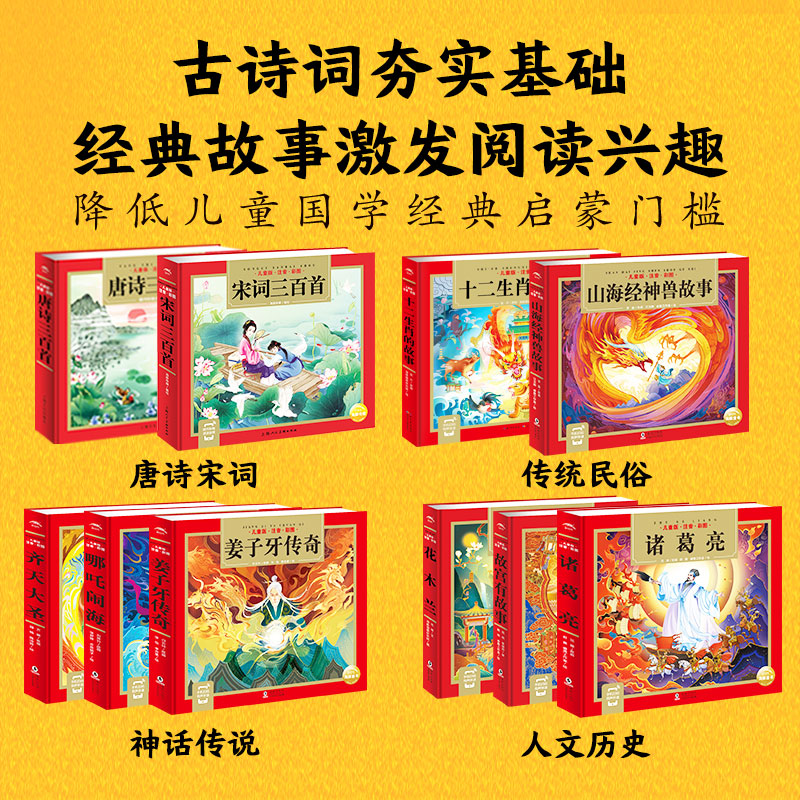 唐诗三百首精装24K注音扫码听音频儿童国学经典启蒙读物早教369岁