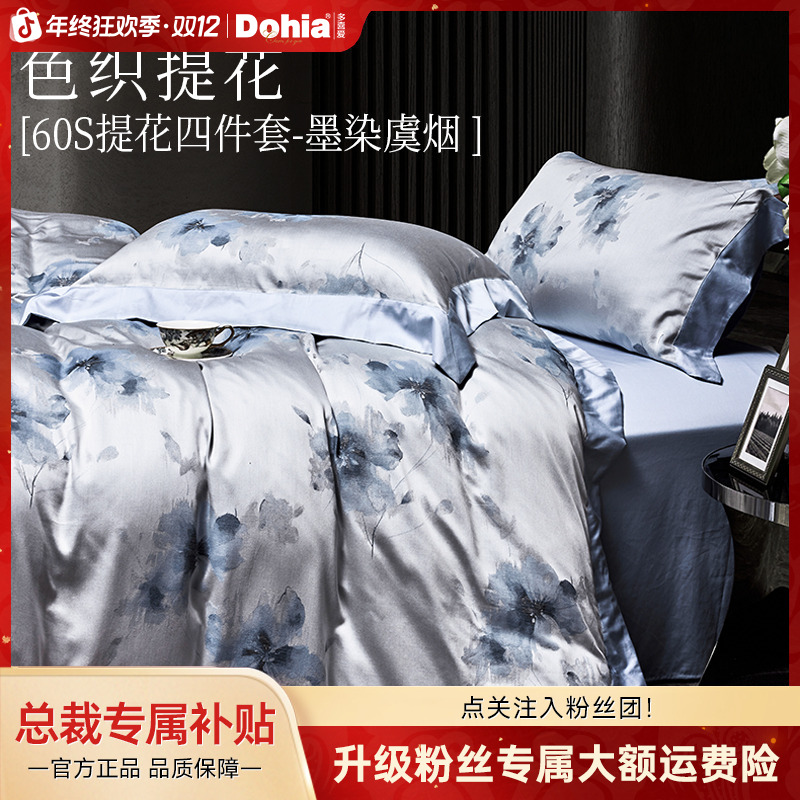 【总裁专属】【赠被芯】多喜爱60支缎纹提花四件套丝凉感滑裸睡高级sc