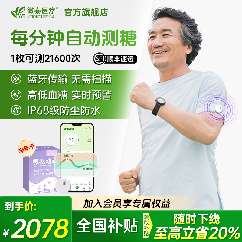 微泰动态血糖仪二代半年家用免校准15天持续血糖监测仪免扫描家用测血糖仪器