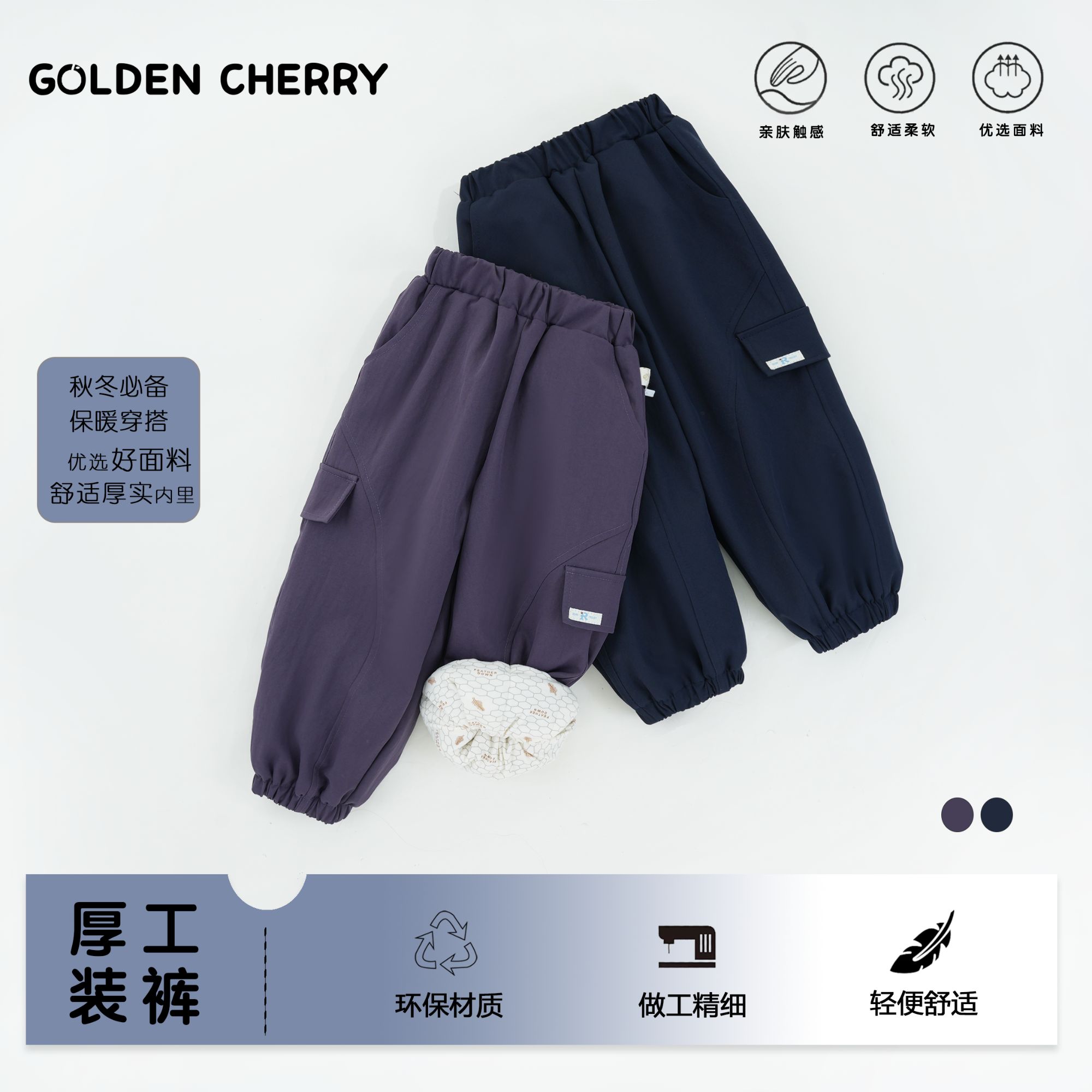 09【金樱桃】小童纯色加厚彭彭休闲裤JYT4041