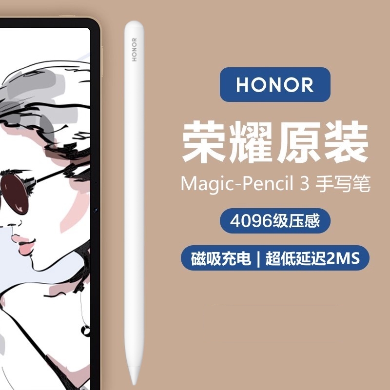 荣耀Magic-Pencil3手写笔4096级压感触碰笔磁吸充电触屏电容笔