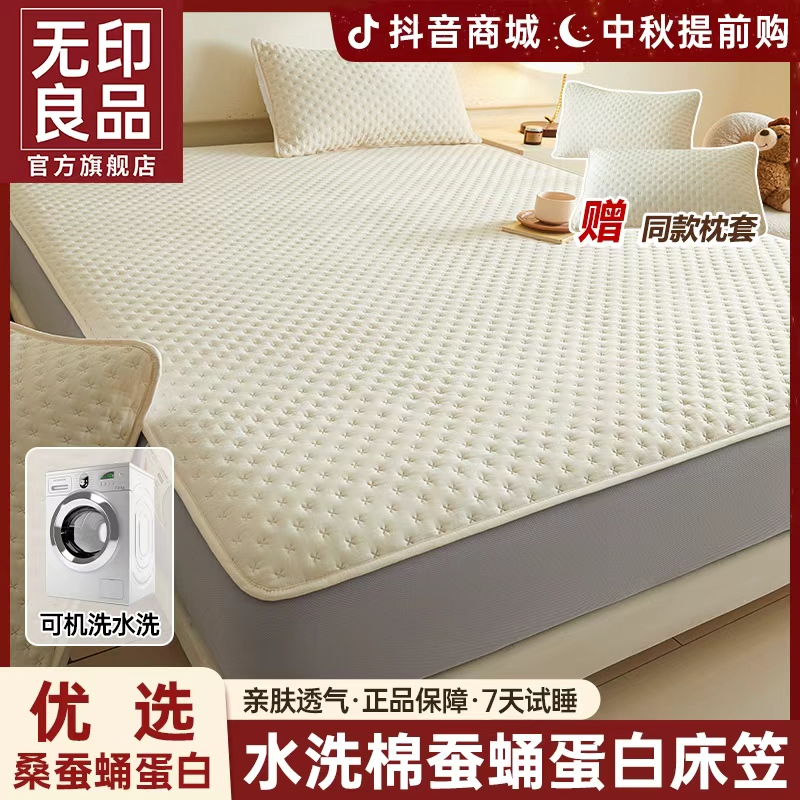 【下单送枕套】无印良品正品床笠蚕蛹蛋白夹棉床罩水洗防尘防滑A类